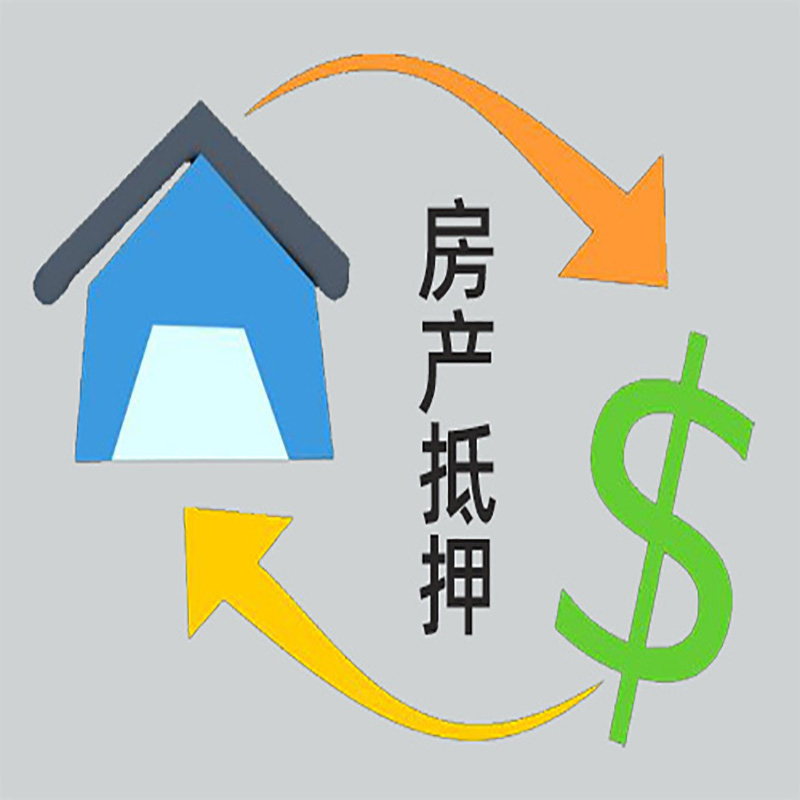 荔城房产抵押贷款定义|住房抵押贷款|最新攻略